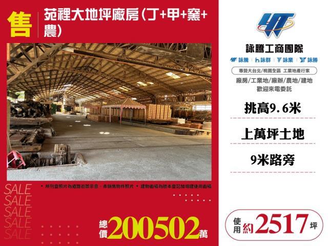 苗栗苑裡廠房-0