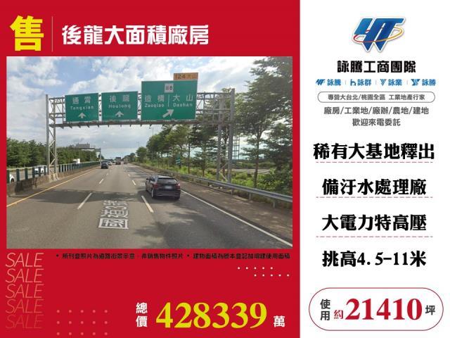 苗栗後龍廠房-0