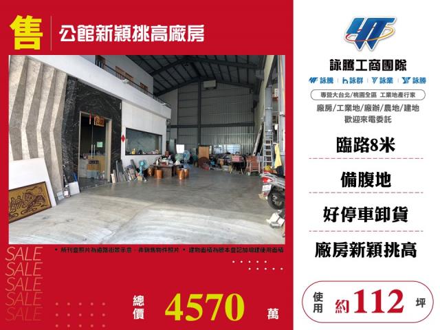 苗栗公館廠房-0
