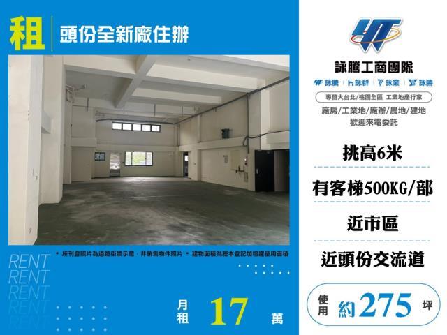 苗栗頭份廠房-0