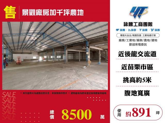 苗栗市廠房-0