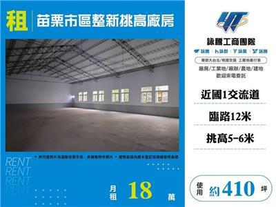 苗栗苗栗市廠房-0