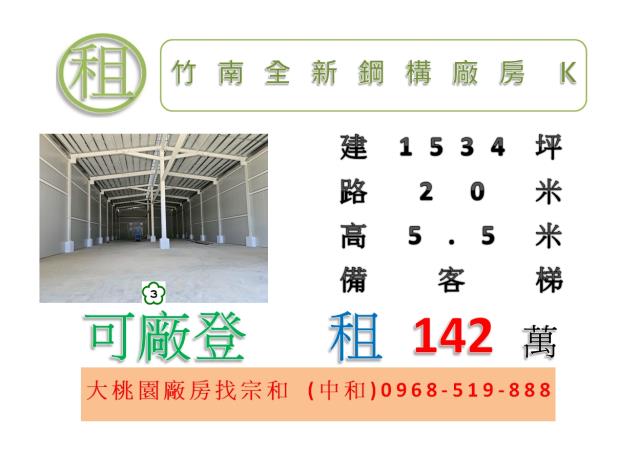 苗栗竹南廠房-0