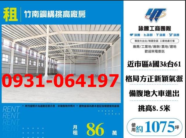 竹南廠房-0