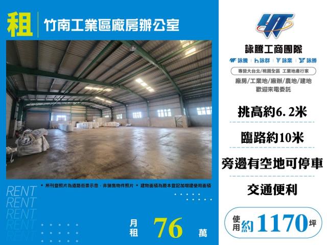 苗栗竹南廠房-0