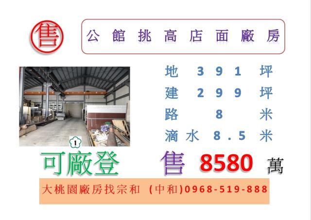 苗栗公館廠房-0