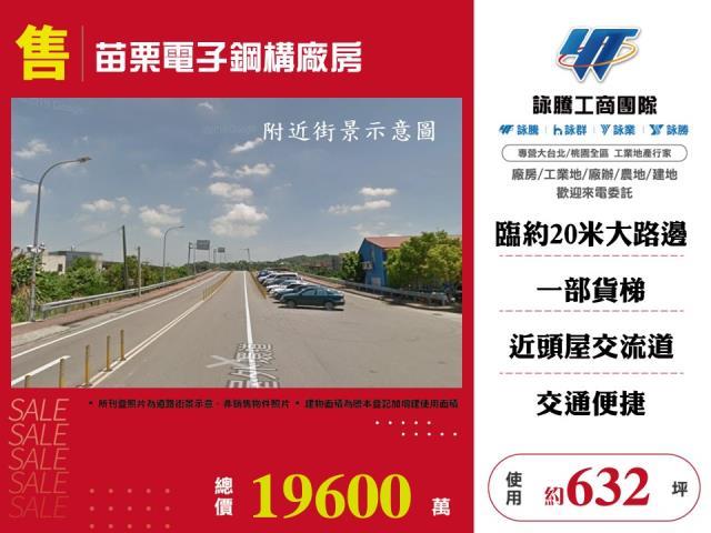 苗栗苗栗市廠房-0