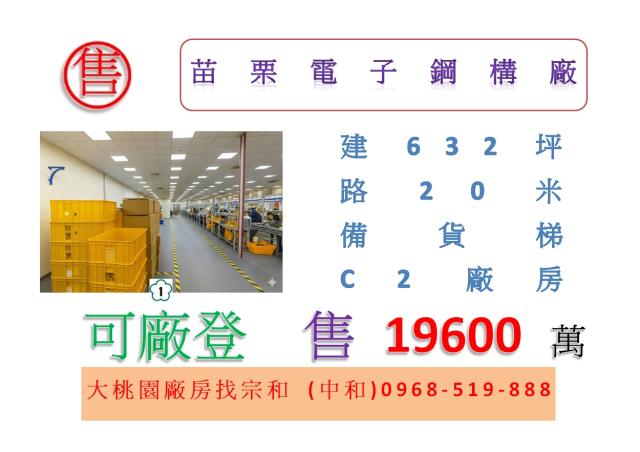 苗栗苗栗市廠房-0