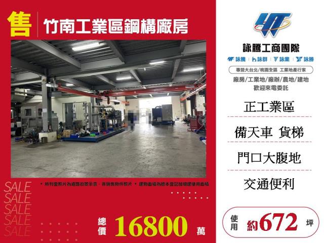竹南廠房-0