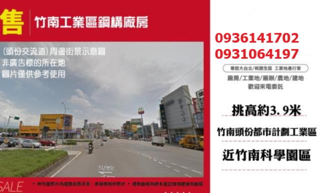苗栗竹南廠房-0