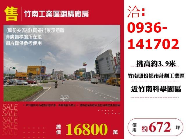竹南廠房-0