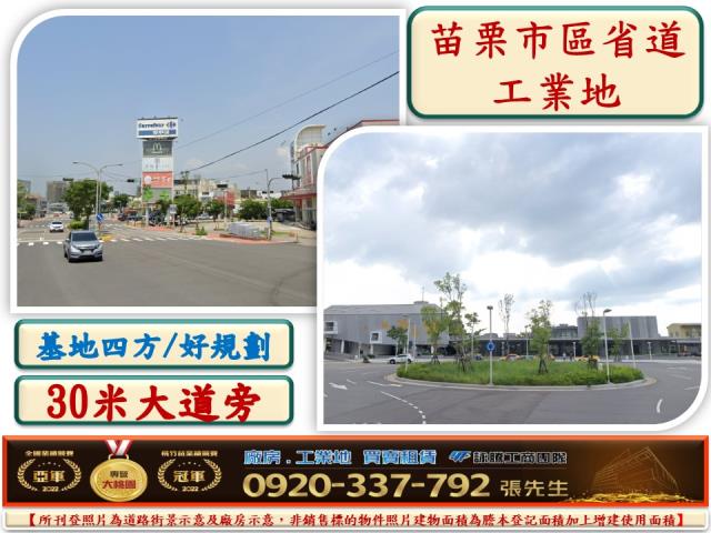 苗栗市工業地-0