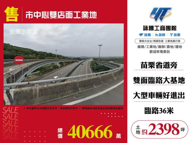 苗栗苗栗市工業地-0