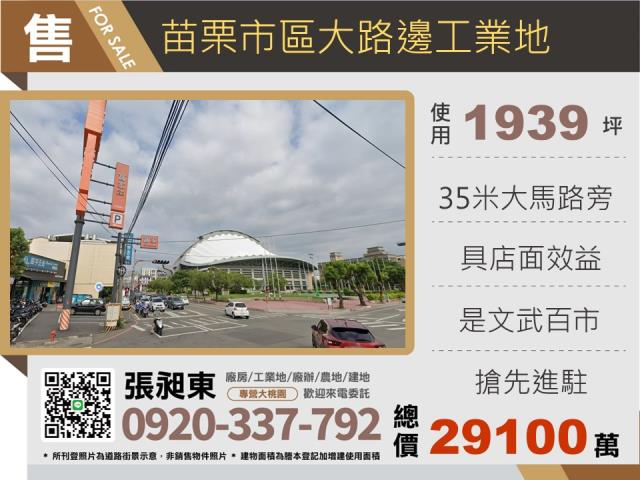 苗栗市工業地-0