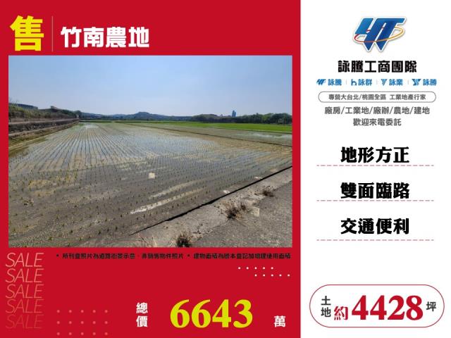 竹南農地-0