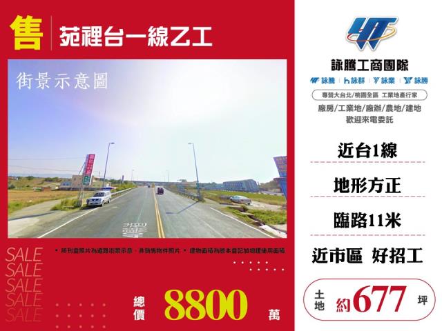 苑裡工業地-0
