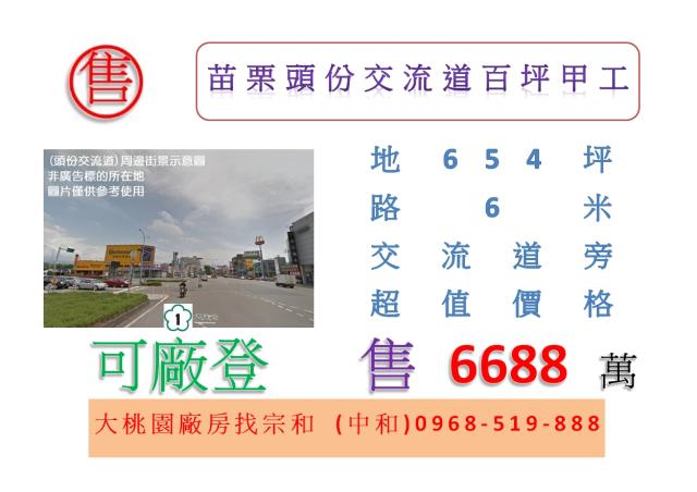 苗栗頭份建地-0