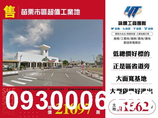 苗栗工業地-0
