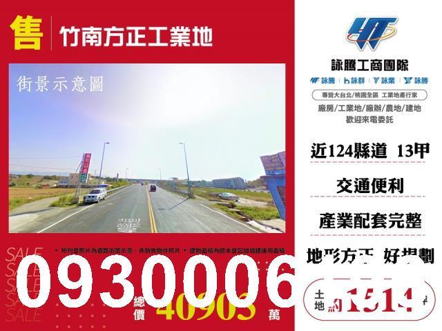 苗栗竹南工業地-0