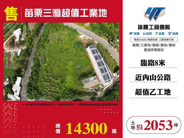 苗栗三灣工業地-0
