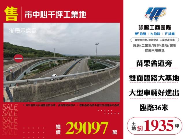 苗栗市工業地-0