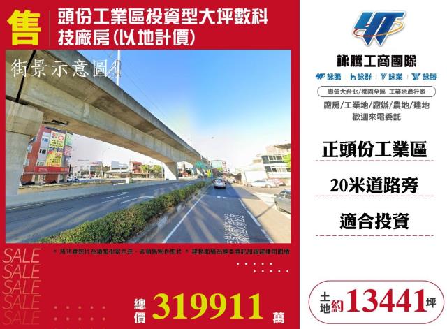 苗栗頭份工業地-0