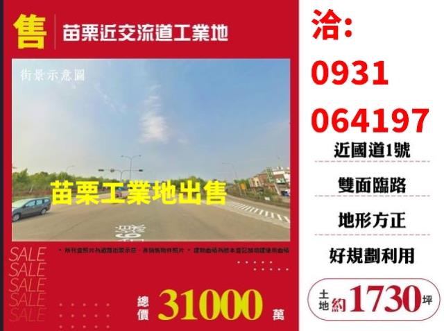 苗栗公館工業地-0
