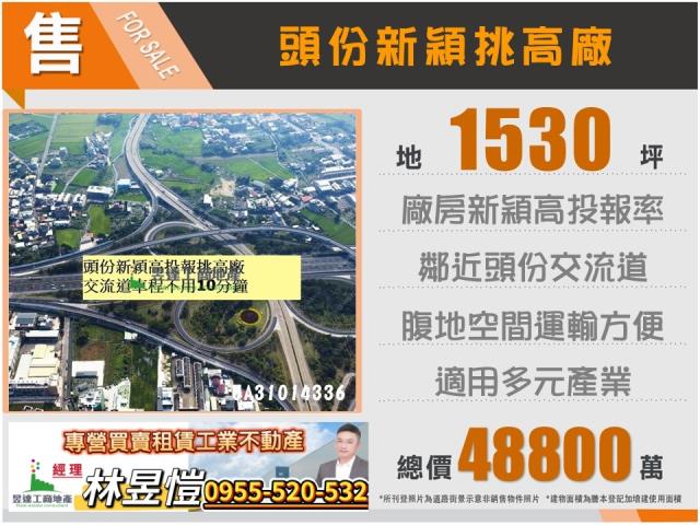 苗栗頭份工業地-0