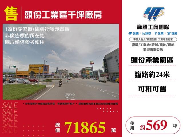 苗栗頭份工業地-0